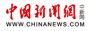 中国新闻网