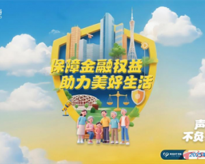 中英人寿江西分公司启动2025年金融教育宣传周,守护消费者权益