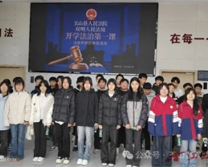 【赋能“双减”】——青春不欺 法律同行 上饶玉山双明初中开学季法制讲座活动