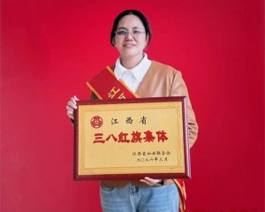 喜讯！晶昊盐化财务部荣获“江西省三八红旗集体”称号