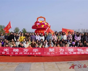 巾帼绽芳华 聚力启新程|江盐集团各级工会多彩活动庆“三八”