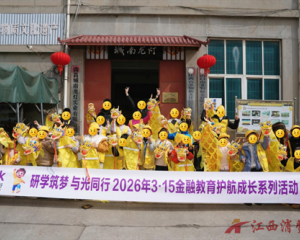 光大银行南昌分行开展3·15金融消保护航青少年成长系列研学活动