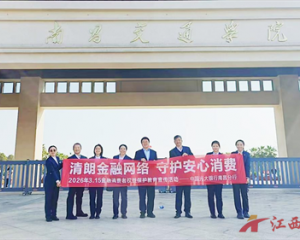 光大银行南昌分行开展3·15金融知识进校园活动 守护青年金融安全