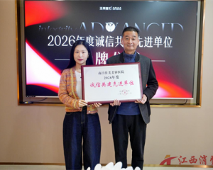 喜讯!南昌佳美美容医院连续9年荣获 “诚信共建先进单位”!