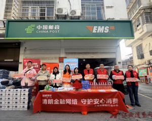 清朗金融进社区,安心消费护万家