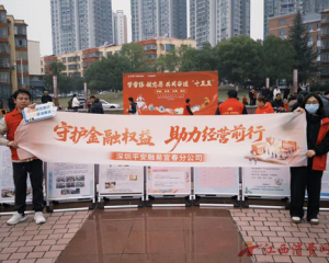 守护金融权益,助力经营前行