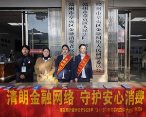 浦发银行赣州分行联合章贡区消保中心开展3·15金融消保宣传活动