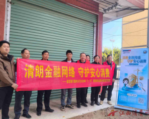 浦发银行赣州分行深入定南县水邦村开展3·15金融消保教育宣传活动