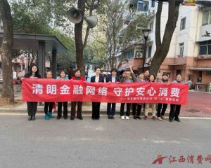 金融消保进社区，守护群众“钱袋子”  浦发银行南昌分行营业部开展3·15金融宣教活动