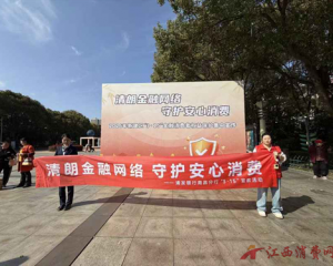 浦发银行新建支行开展消费者权益金融教育宣传活动