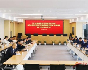 江盐集团举办党员领导干部树立和践行正确政绩观学习教育读书班