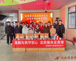 金融为民守初心 志愿服务显真情——浙商银行南昌高新支行开展爱心捐赠志愿活动