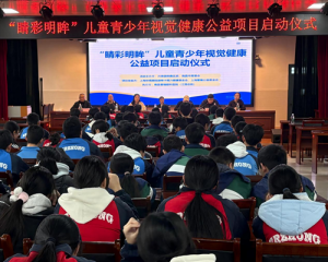 春日送光明 守护少年眸 “睛彩明眸”儿童青少年视觉健康公益项目走进九江柴桑区