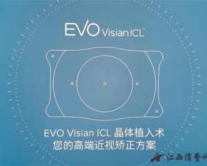 EVO+ICL(v5)晶体使用寿命多长？从四个方面考量，南昌华厦眼科医院解答