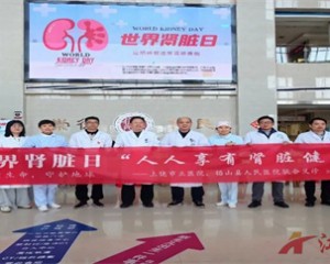 人人享有肾脏健康“关爱生命，守护地球”，我们在行动