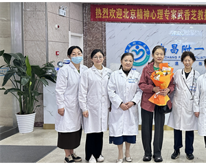 北京精神心理专家武香芝教授领衔南昌附一医院会诊圆满落幕