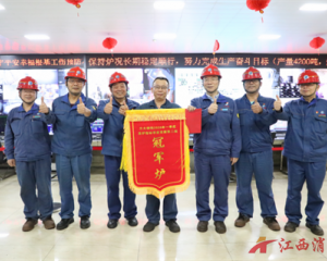 方大特钢1号高炉再获方大钢铁“冠军炉”称号