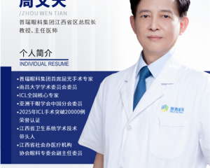 南昌近视手术医生谁更值得选？四位主流医生的经验与专长对比