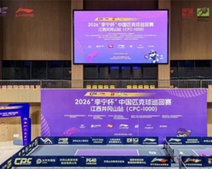 井冈杜鹃红，挥拍胜利路 | 2026“李宁杯”中国匹克球巡回赛井冈山站圆满落幕