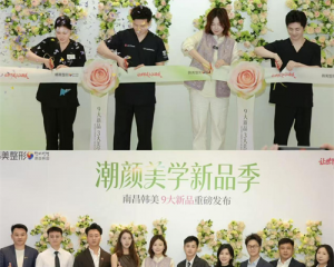 南昌韩美 2026 新品发布会圆满成功 九大新品三大美学共筑 “让世界爱上江西美”