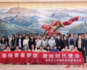 赓续红色血脉 淬炼青春医魂——南昌市人民医院组织住培医师开展五四青年节思政教育活动