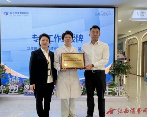 光明与爱相伴，守护少年“视”界——吴西西教授工作室落户南昌华厦