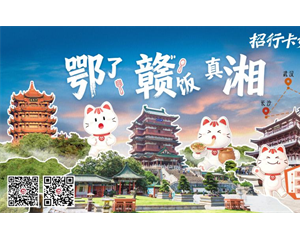 招商银行南昌分行助力“鄂赣湘”联动消费点燃“五一”烟火气