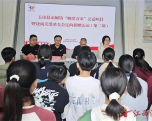 情暖童心 筑梦成长|上饶市玉山县必姆镇“姆爱万家”公益项目第二期定向捐赠活动圆满举行