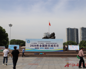 上饶市自然资源局广丰分局关于防灾减灾宣传日的简报