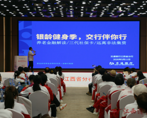 舞动银龄风采，金融暖心护航——交通银行江西省分行2026银龄健身季正式启幕