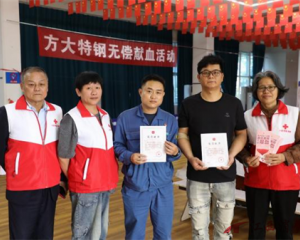 方大特钢开展无偿献血公益活动 近年累计1638人次 献血近49万毫升