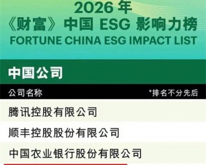 连续三年!晶科能源荣登2026年《财富》中国ESG影响力榜
