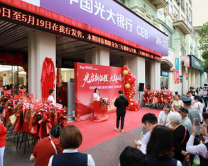 中国光大银行南昌红角洲支行乔迁新址正式开业
