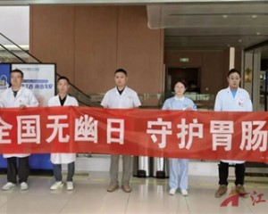 健康无“幽” “肠”治久安——上饶市立医院义诊活动圆满落幕