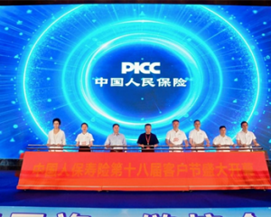 红运万家人保相伴 服务升级守护民生