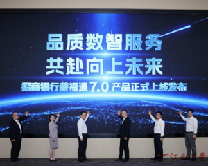智创未来 价值同行——招商银行南昌分行28周年行庆暨客户价值共创论坛圆满举办