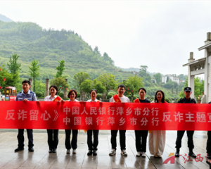 江西萍乡:五月反诈宣传进旅途 金融护航平安行