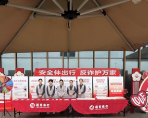 招商银行南昌分行开展“安全伴出行 反诈护万家”主题反诈宣传