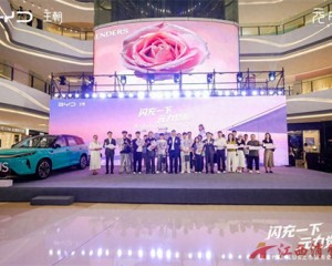 闪充一下 元力觉醒!第三代比亚迪元PLUS南昌正式上市